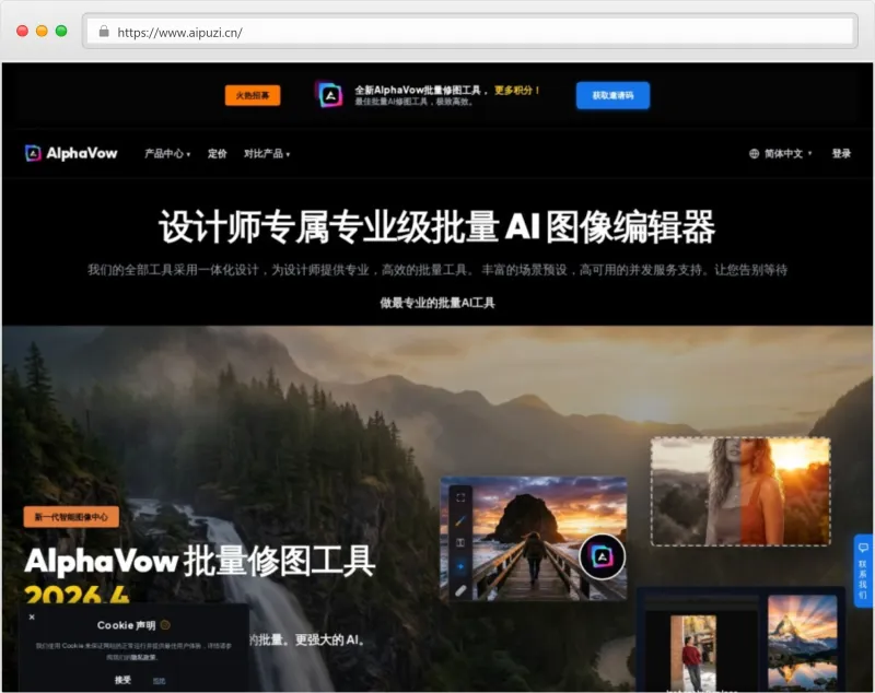AlphaVow官网截图