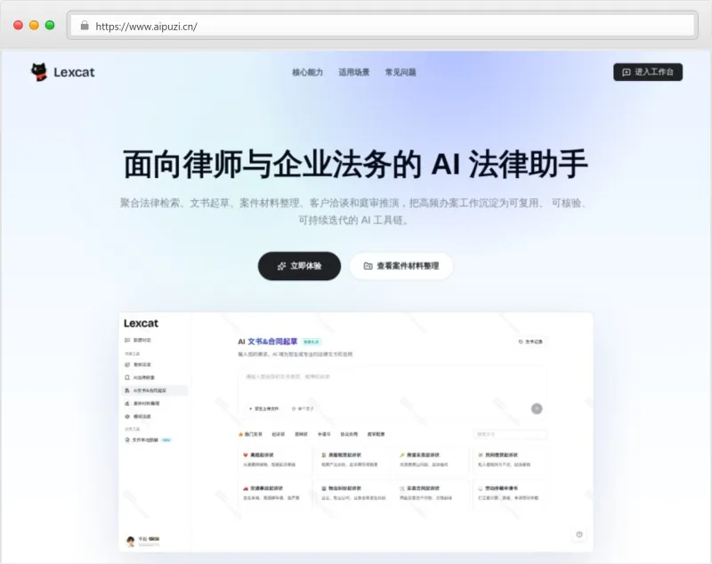 Lexcat官网截图
