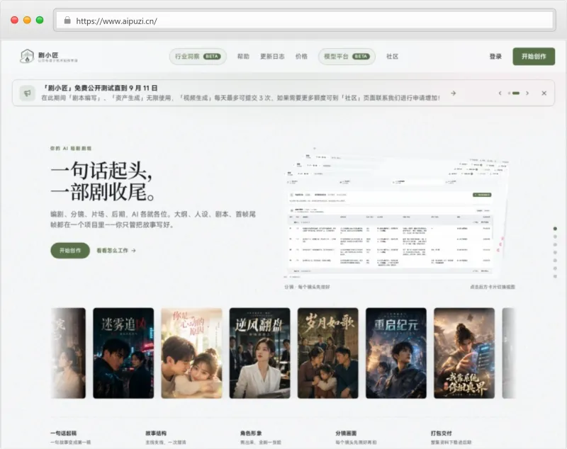 剧小匠官网截图