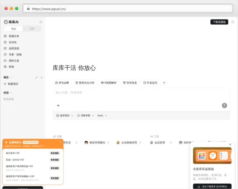 库库AI官网截图