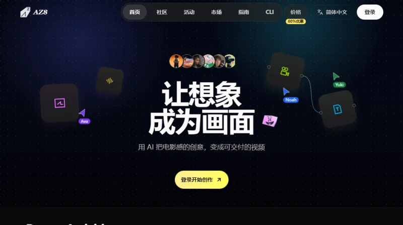 AZ8官网截图