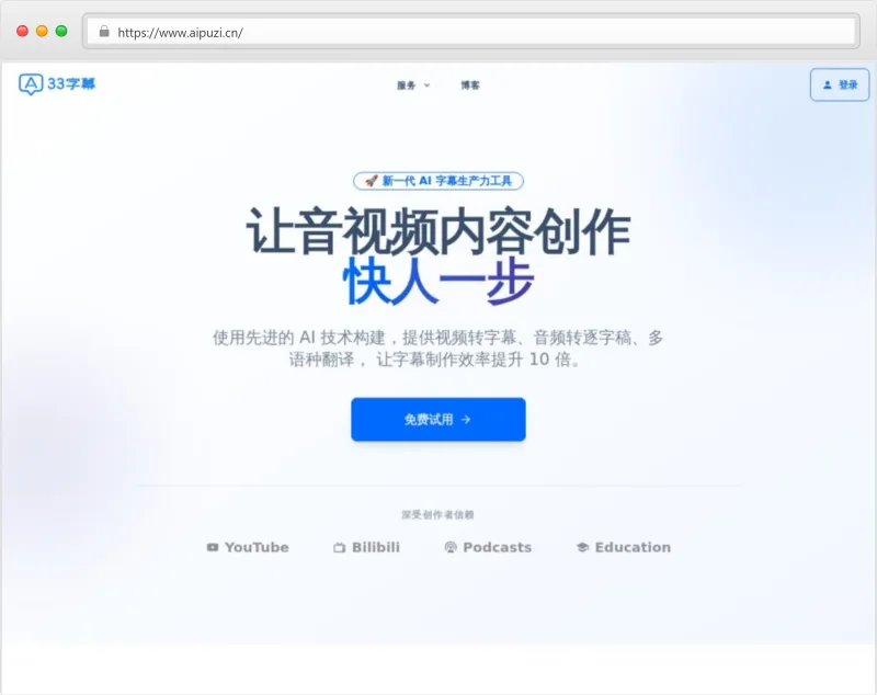 33字幕官网截图