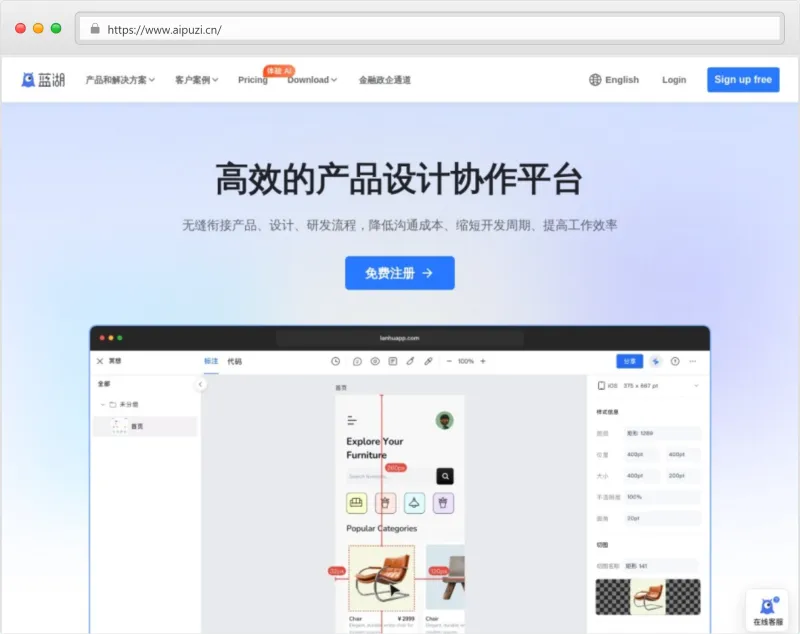 蓝湖官网截图