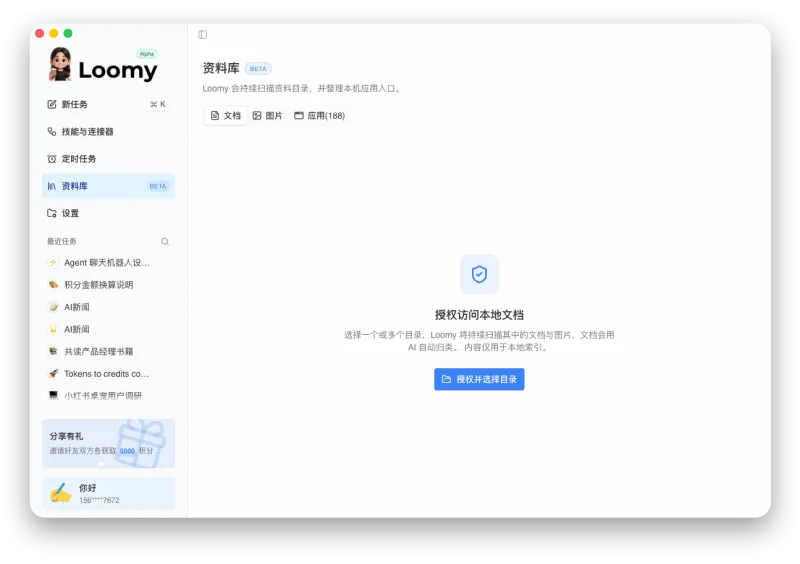 Loomy(图1)