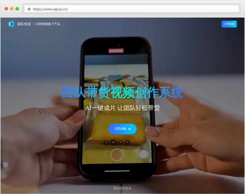 团队快剪官网截图