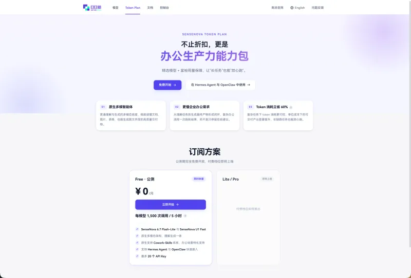 OpenClaw 接入商汤 SenseNova 完整教程(图1)
