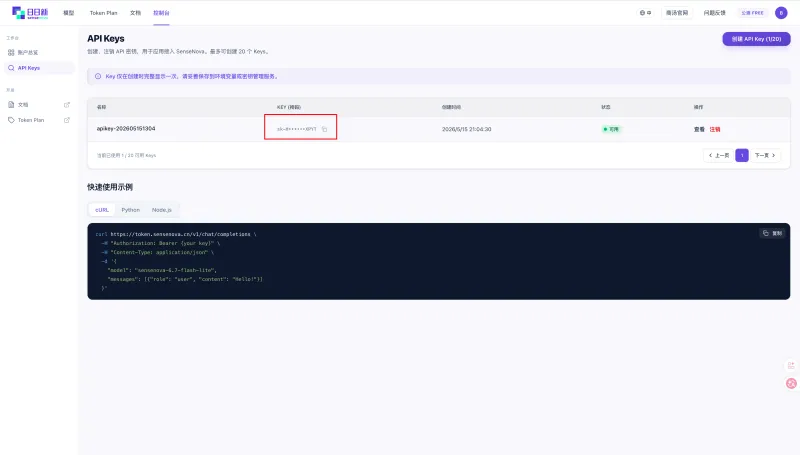 OpenClaw 接入商汤 SenseNova 完整教程(图3)