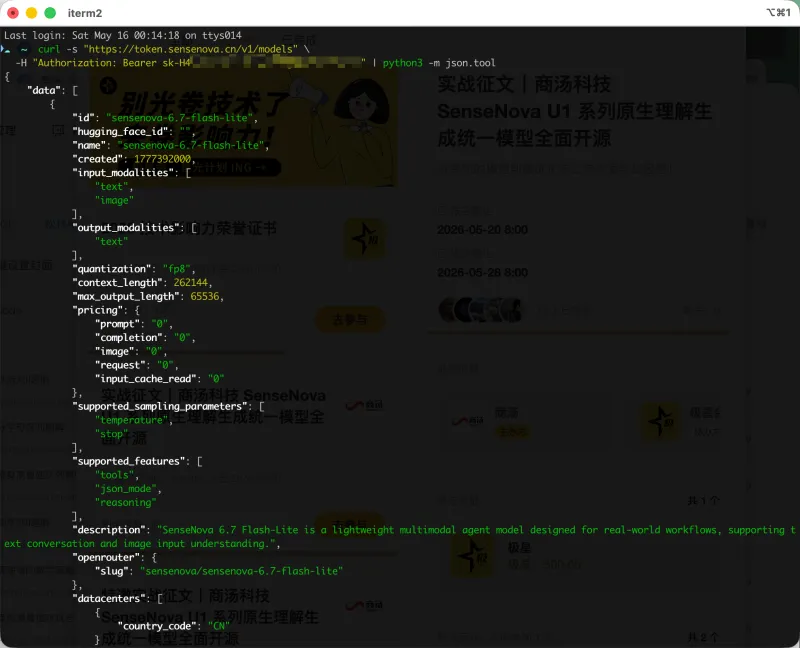 OpenClaw 接入商汤 SenseNova 完整教程(图4)