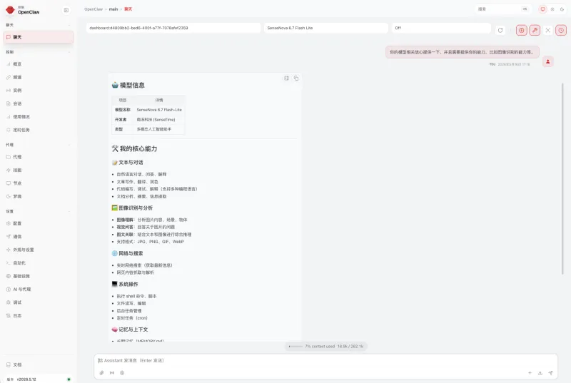 OpenClaw 接入商汤 SenseNova 完整教程(图7)