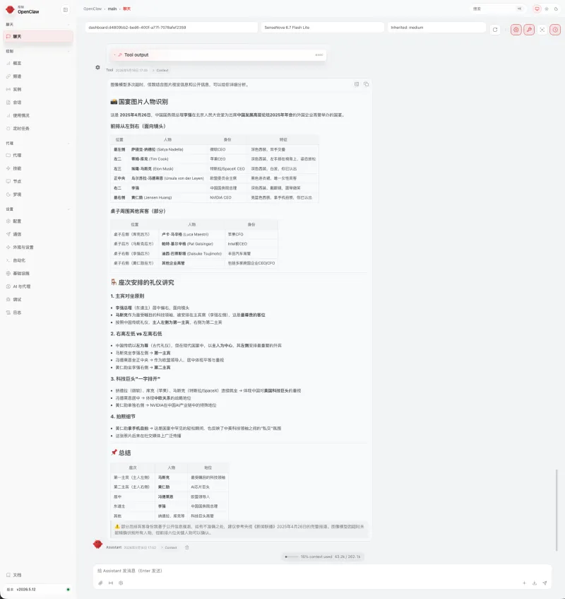 OpenClaw 接入商汤 SenseNova 完整教程(图9)
