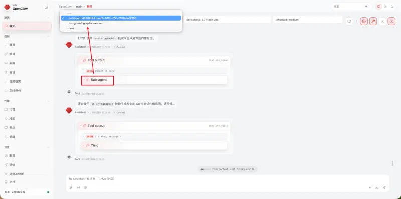 OpenClaw 接入商汤 SenseNova 完整教程(图14)