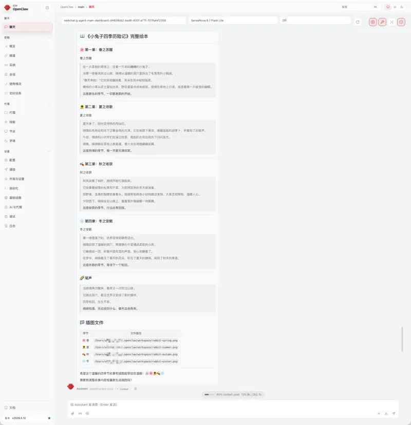 OpenClaw 接入商汤 SenseNova 完整教程(图17)