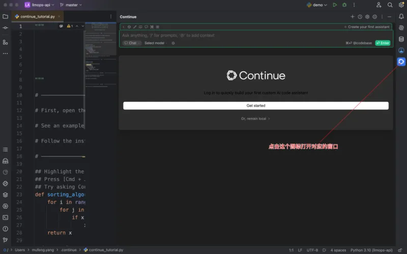 打开 Continue 窗口