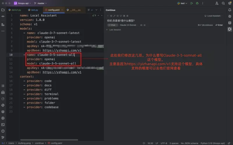 JetBrains IDE AI插件Continue安装配置教程(图11)