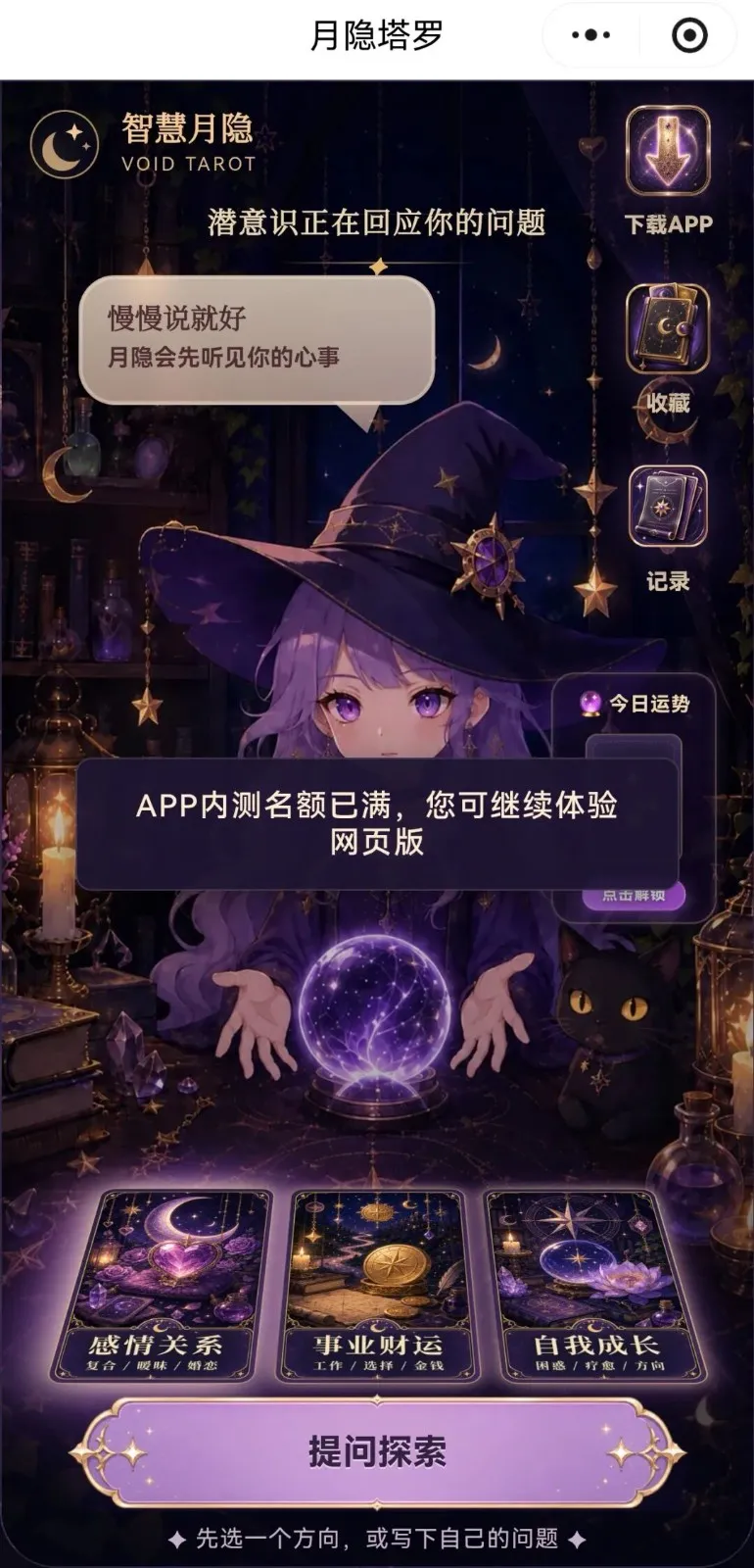 智慧月隐(图2)