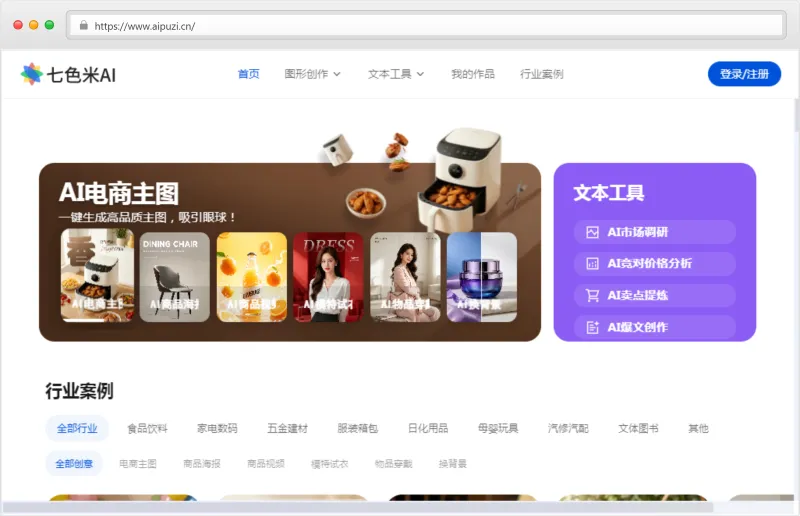 七色米AI官网截图