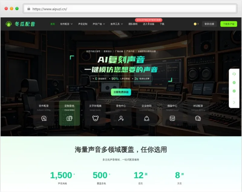 冬瓜配音官网截图