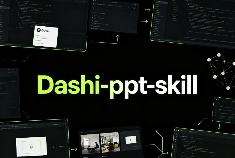 Dashi PPT Skill(图1)