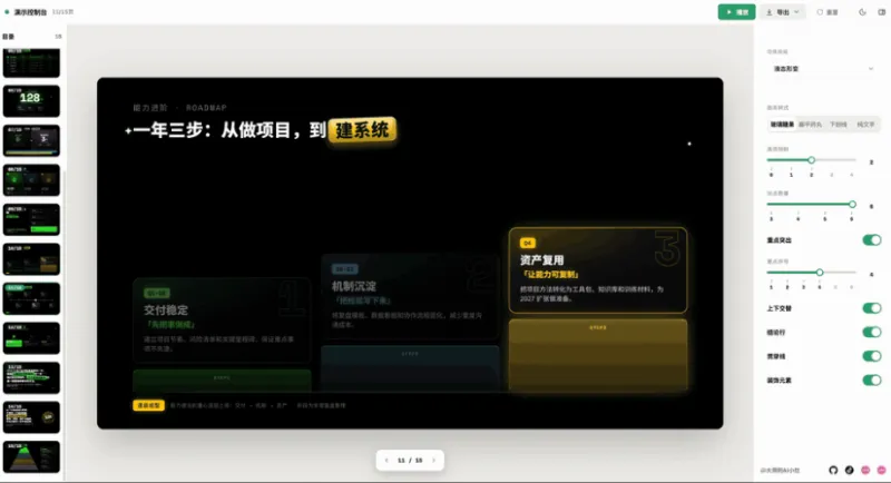 Dashi PPT Skill(图2)