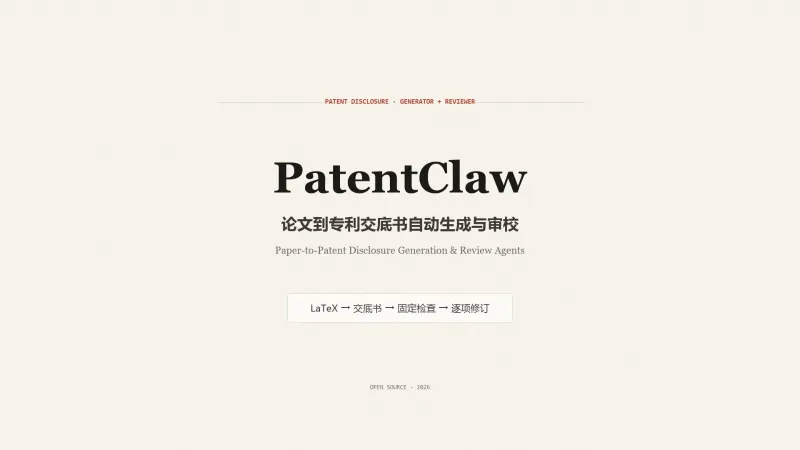 PatentClaw(图1)