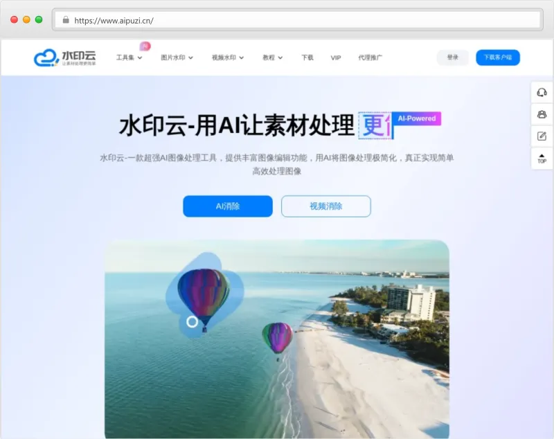 水印云官网截图