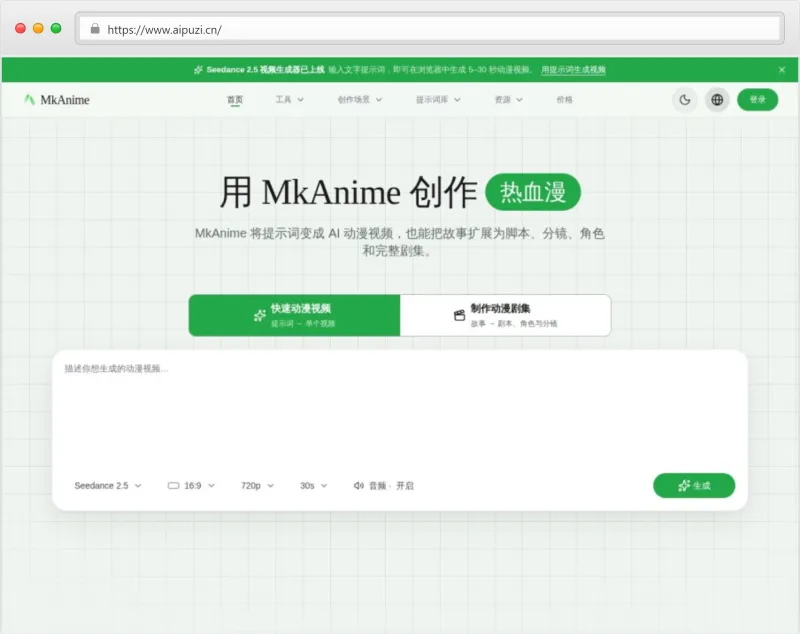 MkAnime官网截图