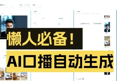 video-ai-talking：开源本地AI真人口播视频生成工具，一键自动配音对口型成片