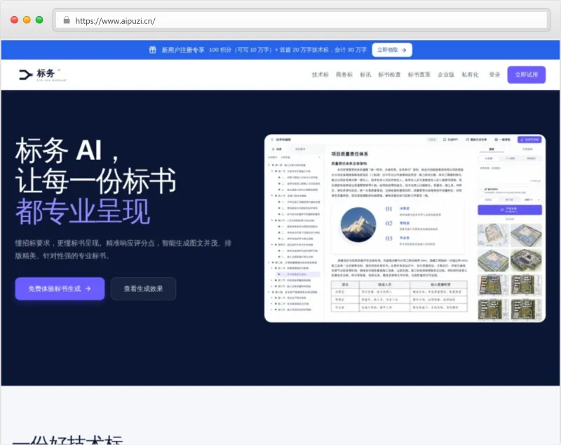 标务AI官网截图