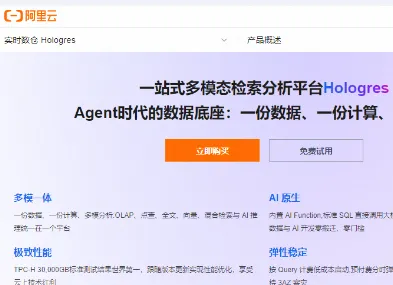 Hologres：阿里云推出的混合服务分析处理一体化实时湖仓引擎