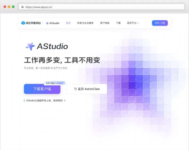 AStudio官网截图