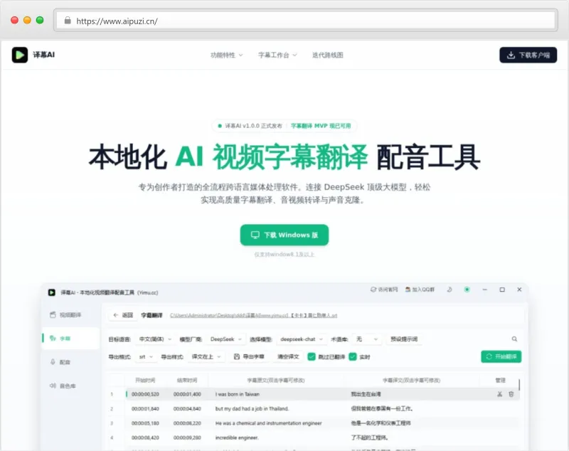 译幕AI官网截图