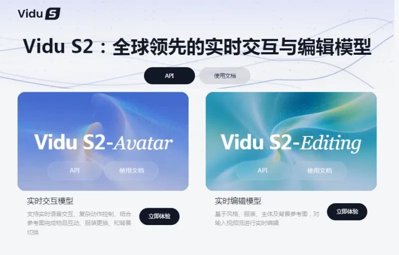 Vidu S2(图1)