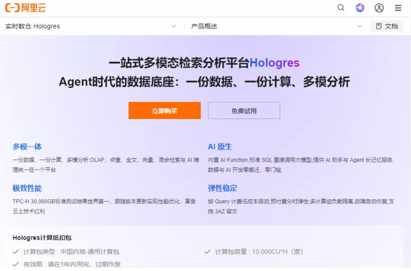Hologres(图1)