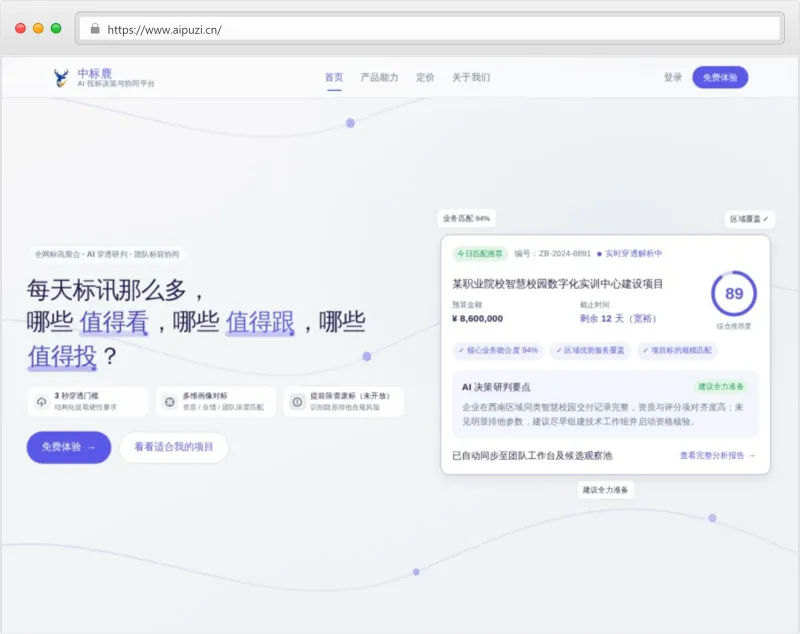 中标鹿官网截图
