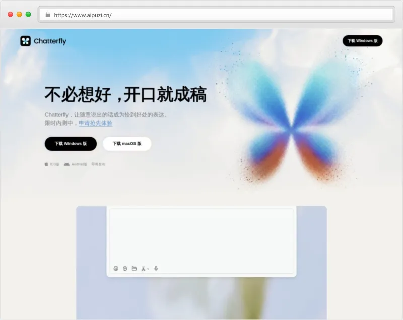 Chatterfly官网截图