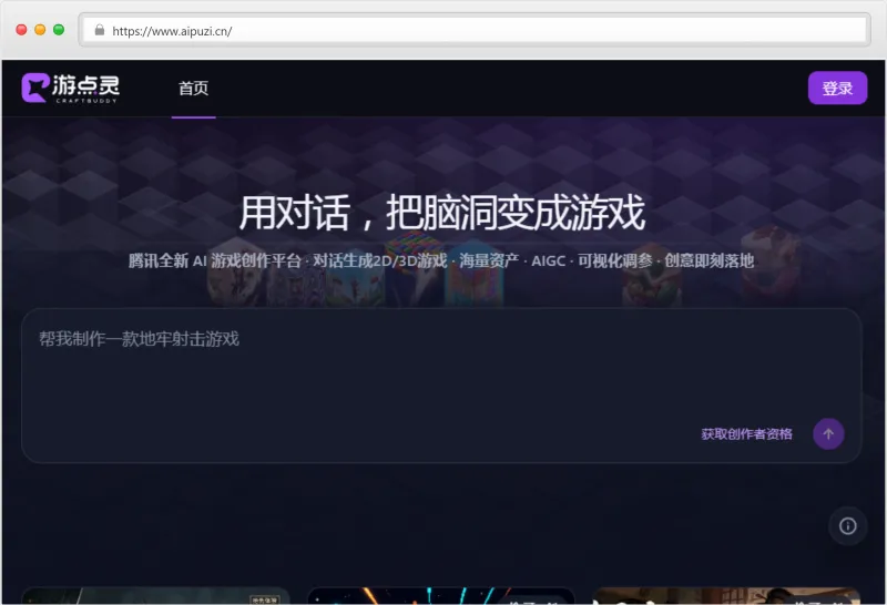 游点灵官网截图