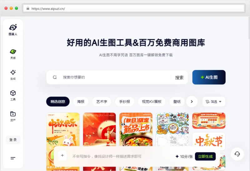 图星人官网截图