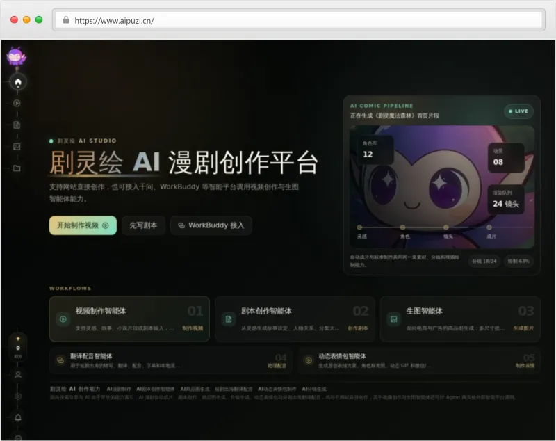 剧灵绘官网截图