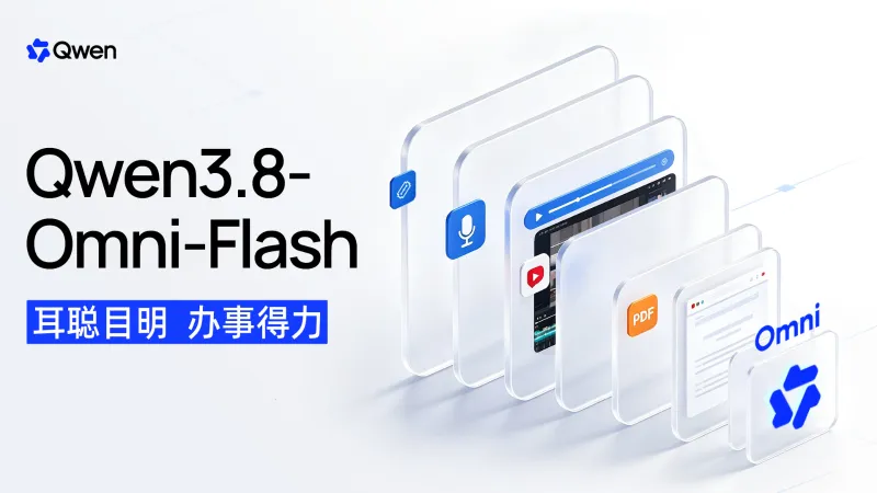 Qwen3.8-Omni-Flash(图1)