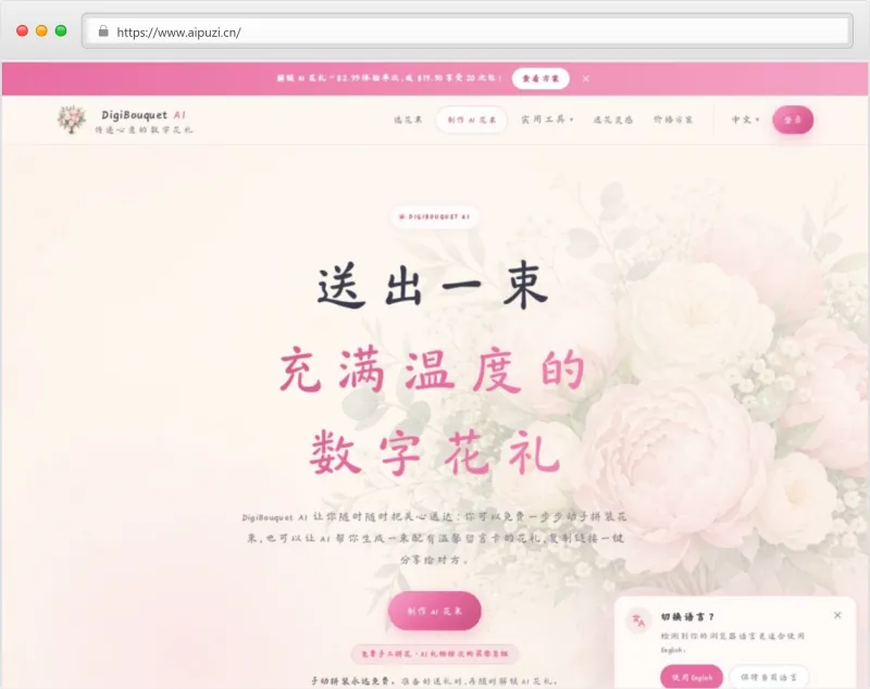 DigiBouquet AI官网截图