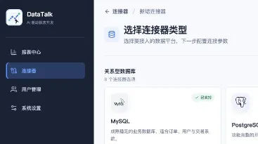 DataTalk Studio：开源AI原生BI工作台，对话式一键智能生成数据报表