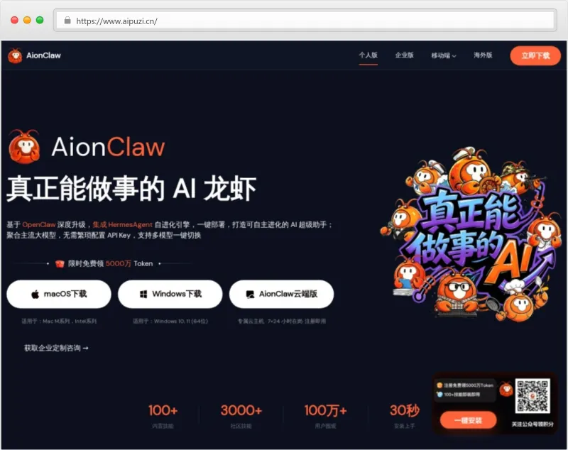 AionClaw官网截图