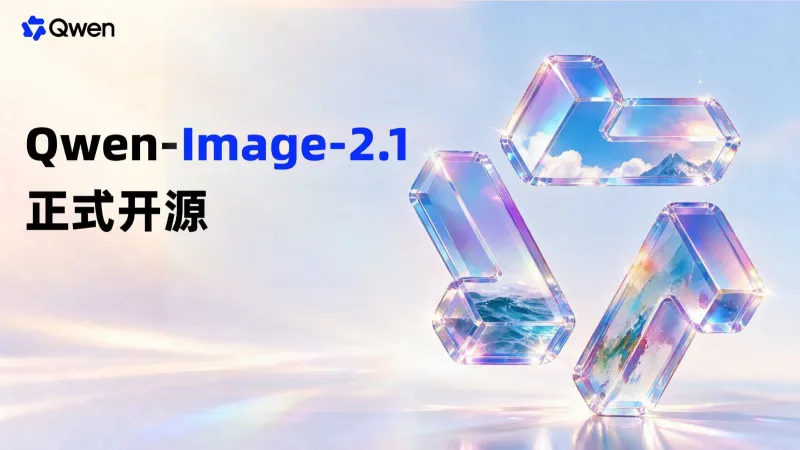 Qwen-Image-2.1（图1）