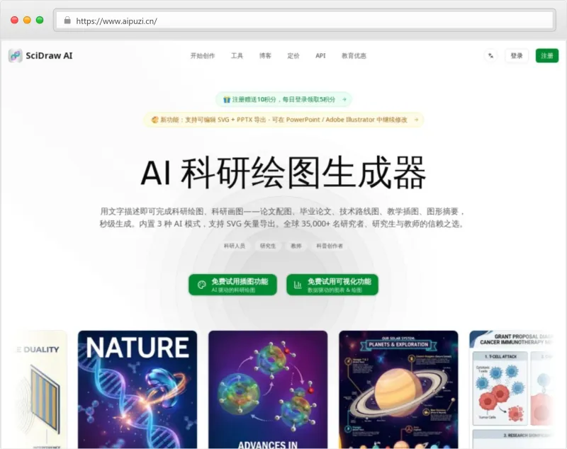 SciDraw AI官网截图