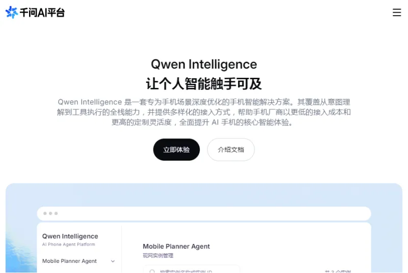Qwen Intelligence(图1)