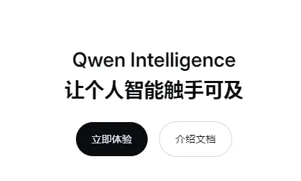 Qwen Intelligence：阿里推出面向手机厂商的端侧AI智能体全栈解决方案