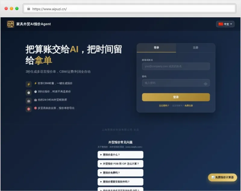 慧报价官网截图