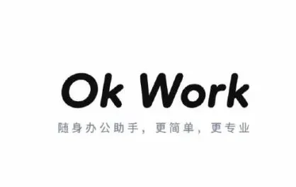 OkWork：百度推出的微信小程序轻量化AI办公工具