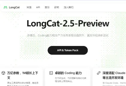 LongCat-2.5-Preview：美团推出的百万Token多模态Agent大模型