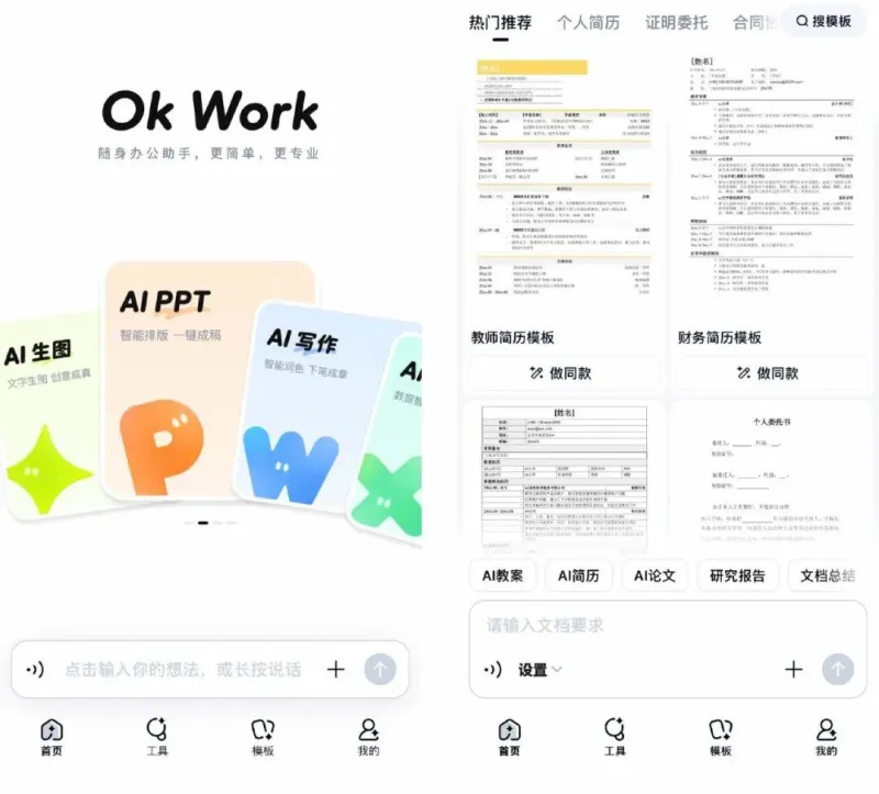 OkWork(图1)